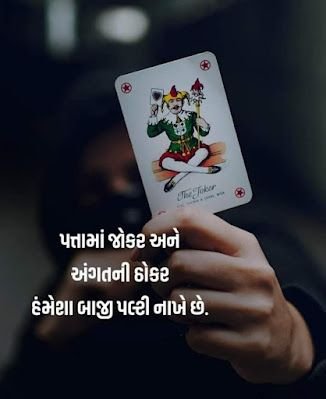 Attitude Gujarati Shayari Attitude Gujarati Shayari