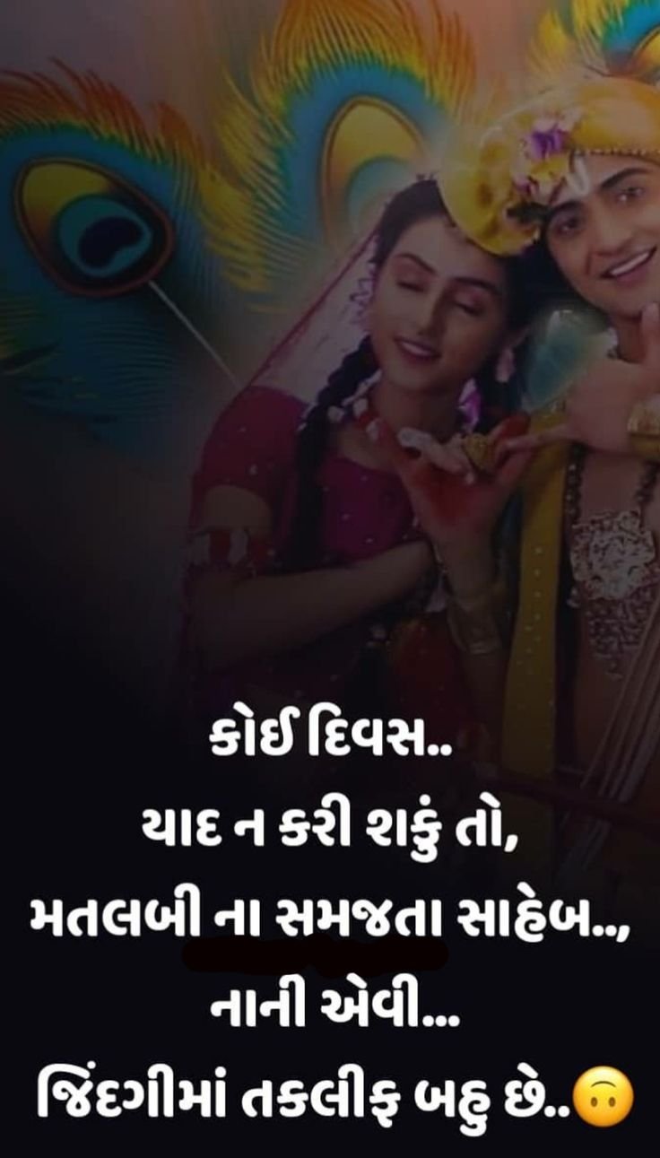 rishna Quotes in Gujarati rishna Quotes in Gujarati