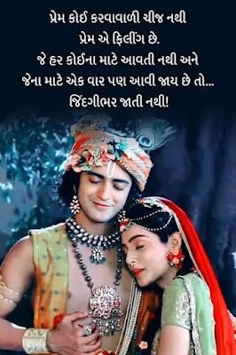 rishna Quotes in Gujarati rishna Quotes in Gujarati